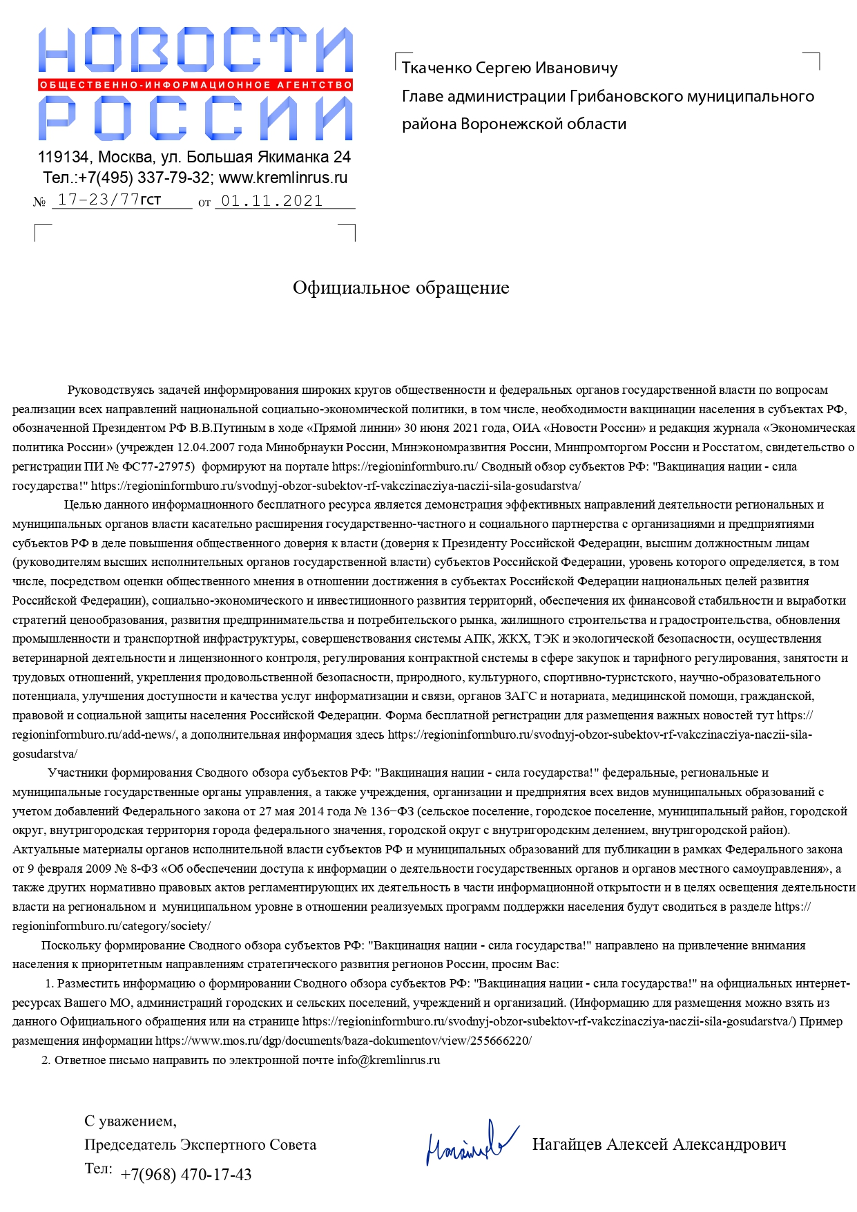 Сводный обзор субъектов РФ Вакцинация нации сила государства